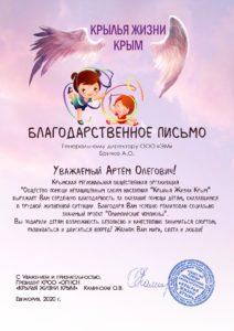 brichko artyom olegovich 1 212x300 - Благотворительная деятельность